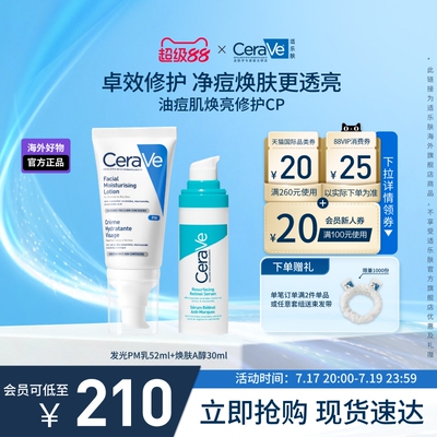 【海外店】适乐肤A醇祛痘控油修护C乳烟酰胺乳液套装现货速达