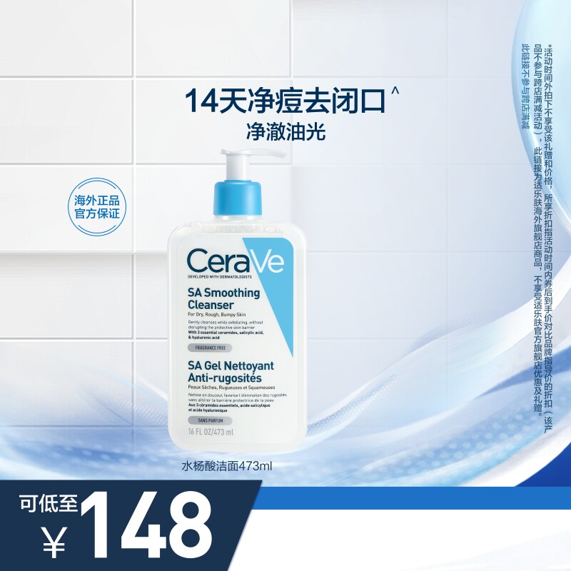 【海外店】CeraVe适乐肤水杨酸洁面控油祛痘去闭口去黑头洗面奶