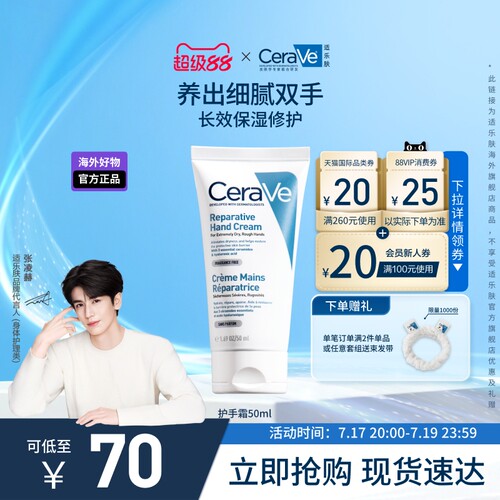 滋润修护手霜适乐肤保湿