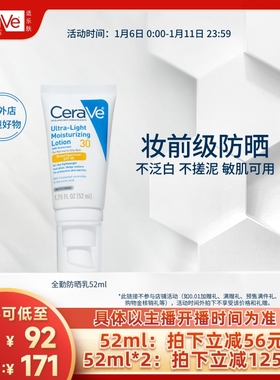 【达人专属】CeraVe适乐肤全勤防晒乳清爽不油腻官方正品DPO