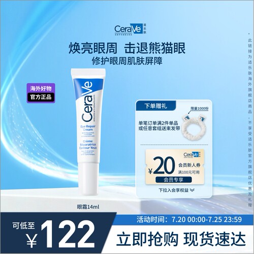 适乐肤烟酰胺保湿修护眼霜