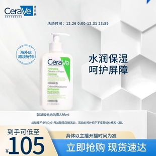 温和清洁 CeraVe适乐肤氨基酸泡沫洁面敏感肌补水保湿 达人专属