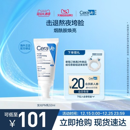 【海外店】CeraVe适乐肤PM乳烟酰胺焕亮修护保湿女士男士乳液