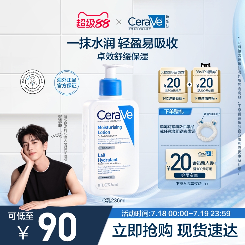 【海外店】CeraVe适乐肤C乳长效保湿修护乳身体乳神经酰胺护屏障