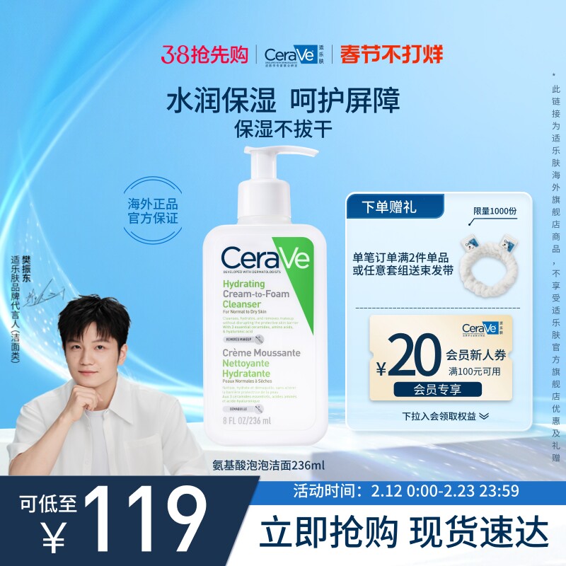 【海外店】CeraVe适乐肤氨基酸泡沫洁面敏感肌保湿温和官方正品