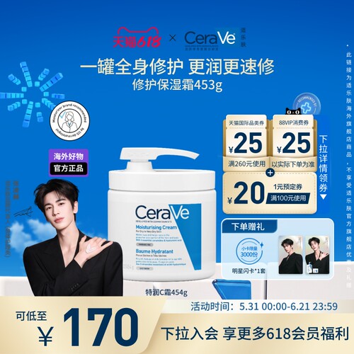 适乐肤修护保湿润肤霜453ml