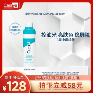 【达人专属】CeraVe适乐肤A醇精华视黄醇祛痘控油焕亮正品DPO