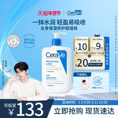 【海外店】CeraVe适乐肤C乳补水保湿修护敏感肌身体乳官方正品