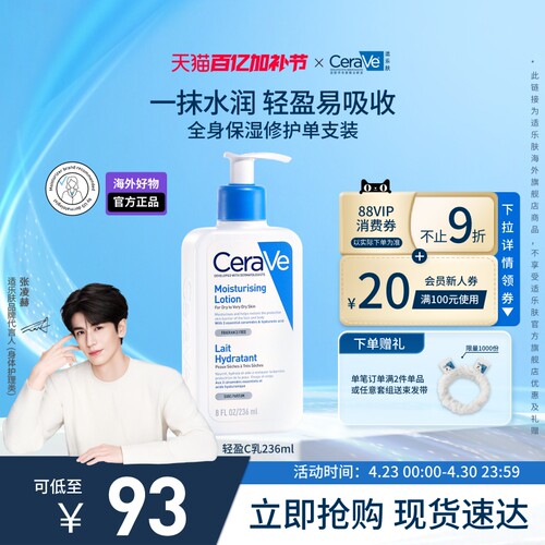 适乐肤C乳保湿修护乳神经酰胺