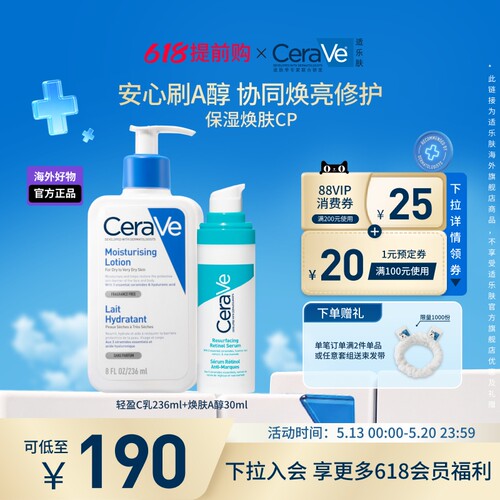 【海外店】CeraVe适乐肤C乳+A醇精华保湿修护祛痘焕亮官方正品