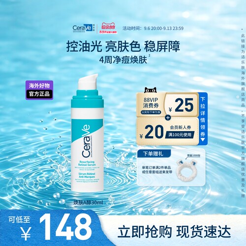 适乐肤视黄醇清痘焕肤精华30ml