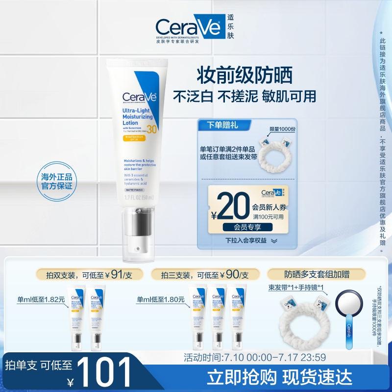 【海外店】CeraVe适乐肤全勤防晒清爽防晒霜轻薄养肤不粘腻