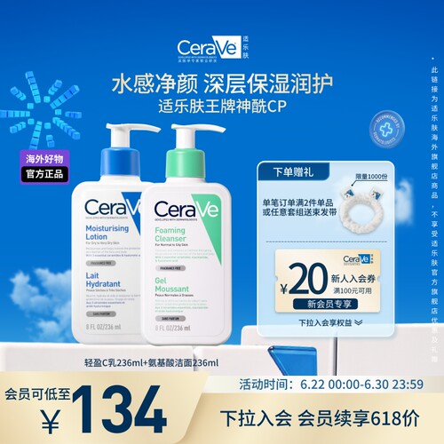 适乐肤C乳神经酰胺氨基酸洁面