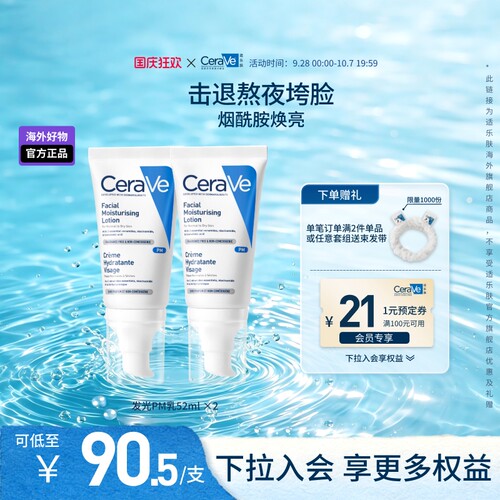 适乐肤轻润修护乳双支装52ml*2