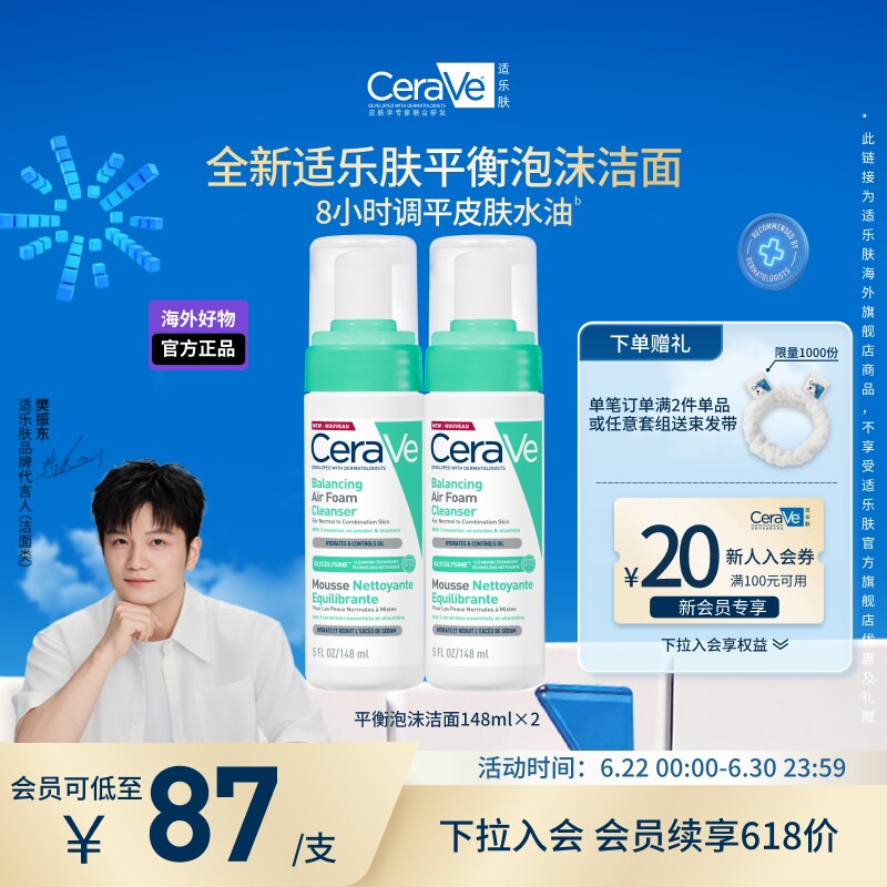 【海外店】CeraVe适乐肤平衡泡沫洁面双支洗面奶温和控油官方正品