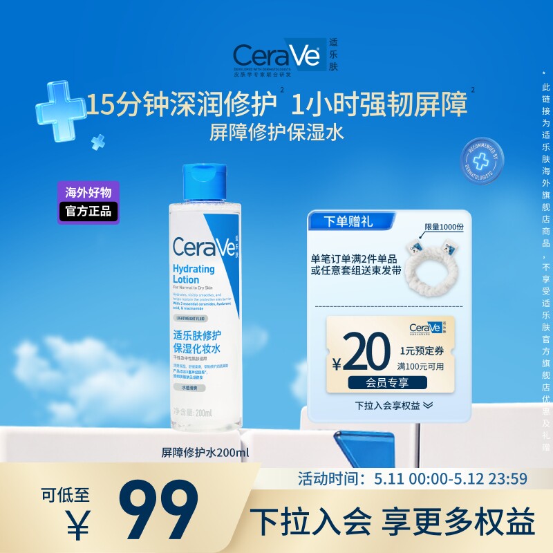【海外店】CeraVe适乐肤屏障修护爽肤水保湿敏感肌男女士官方正品