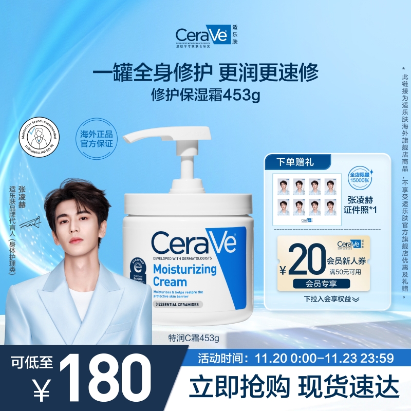 适乐肤修护保湿润肤霜453ml