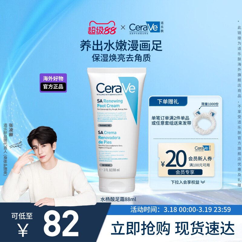 【海外店】CeraVe适乐肤身体滋润保湿补水修护祛痘焕亮官方正品