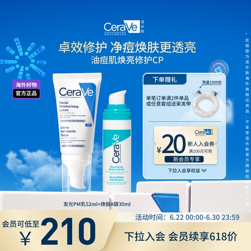 【海外店】CeraVe适乐肤A醇祛痘控油修护C乳烟酰胺乳液官方正品