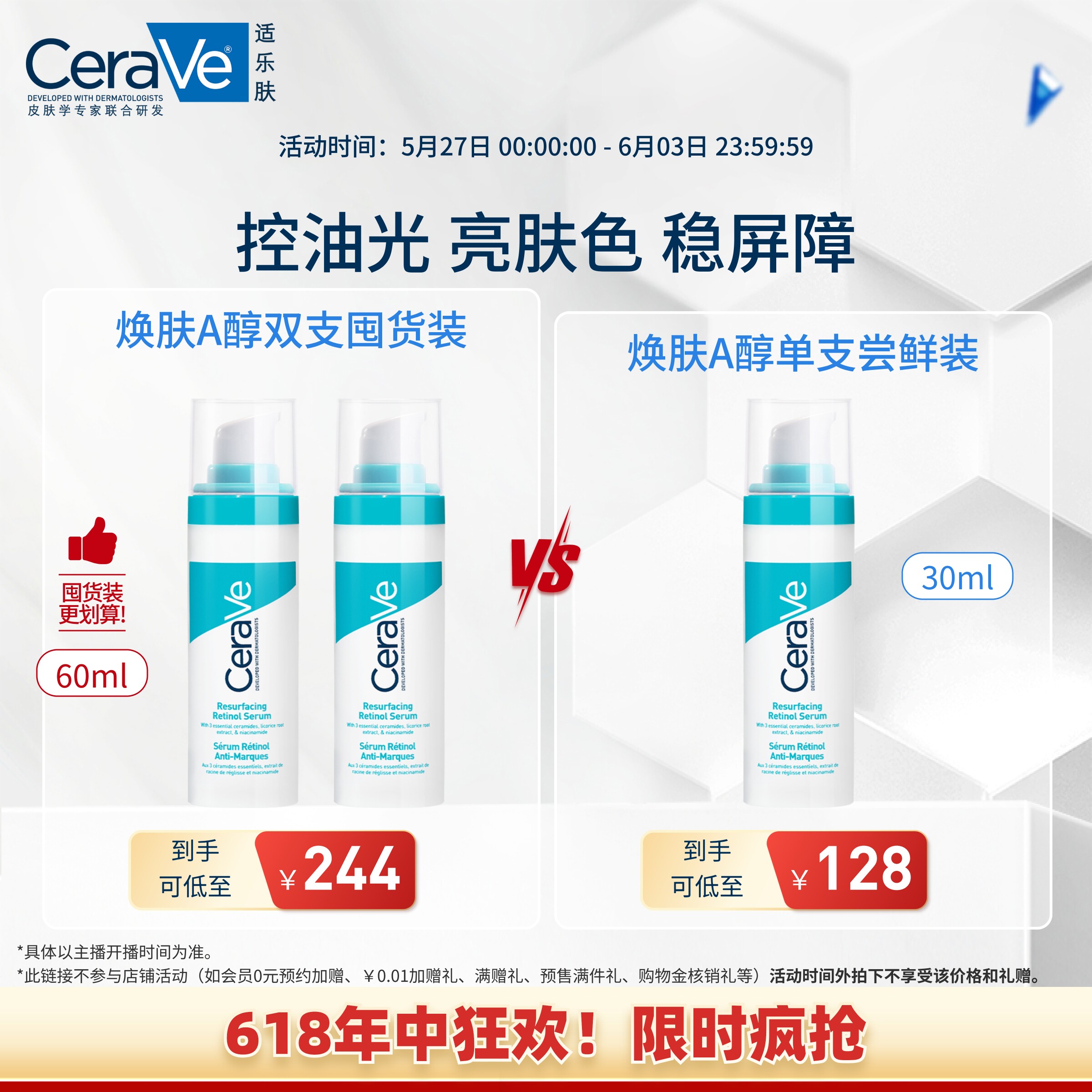 【达人专属】CeraVe适乐肤A醇精华双支视黄醇祛痘控油焕亮TYO
