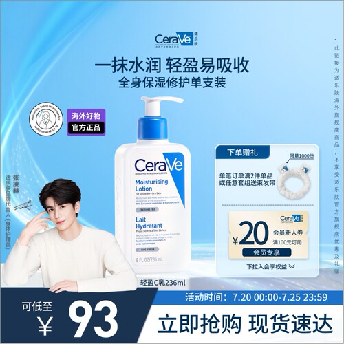 适乐肤C乳保湿修护乳神经酰胺