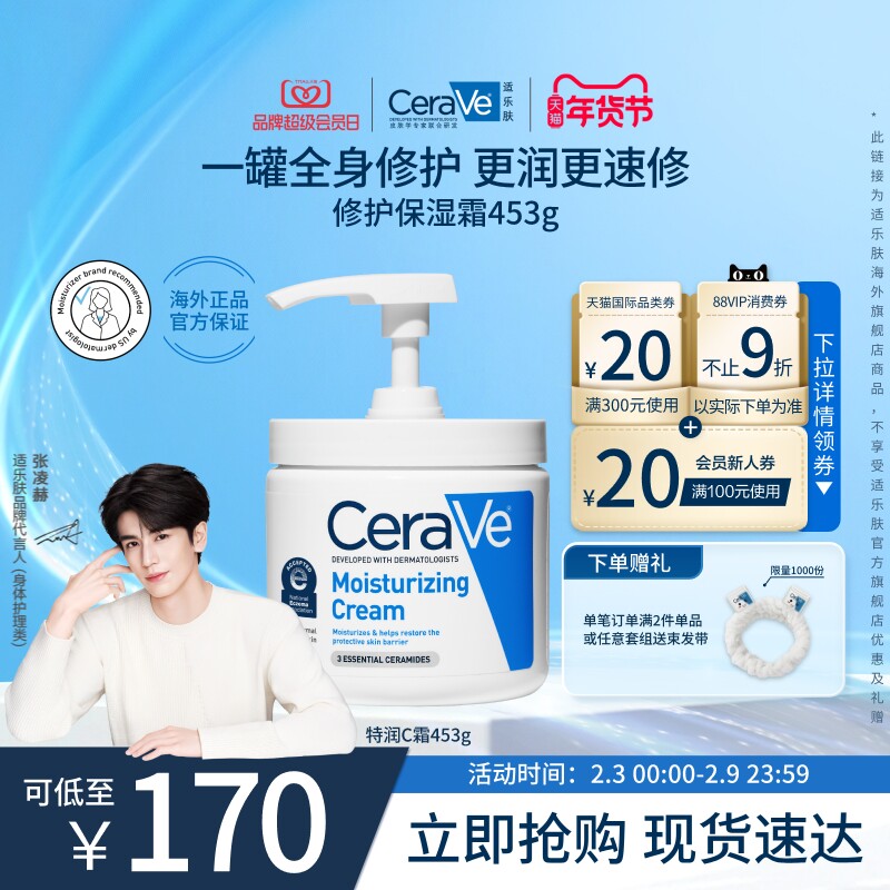 【海外店】CeraVe适乐肤C霜罐装保湿面霜补水滋润乳液男士女士