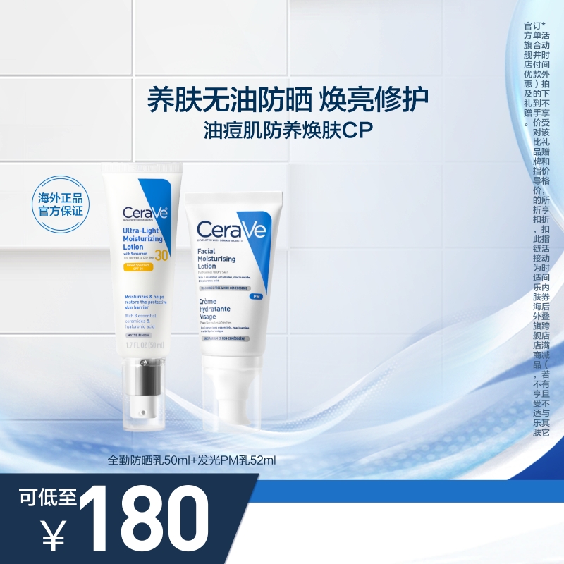 【海外店】适乐肤全勤防晒轻薄全波段防晒PM乳防光老烟酰胺焕亮