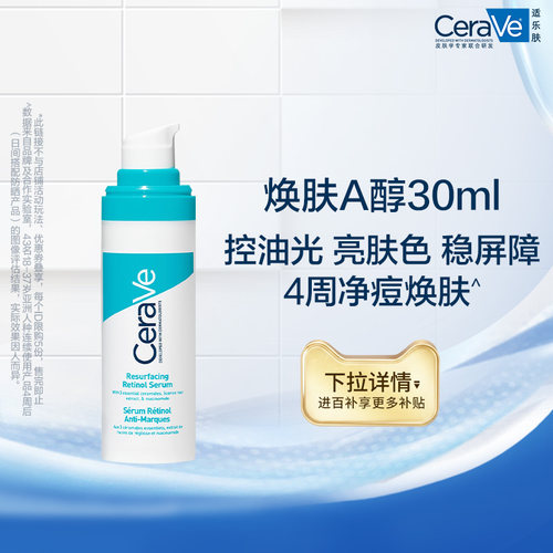 适乐肤视黄醇清痘焕肤精华30ml