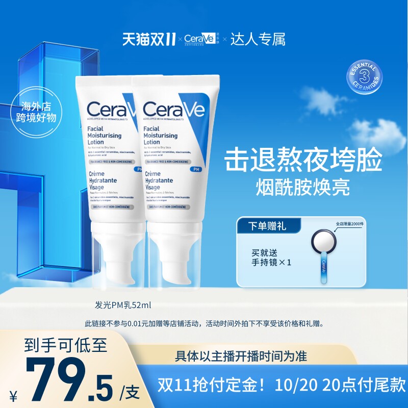 CeraVe适乐肤轻润修护乳52ml