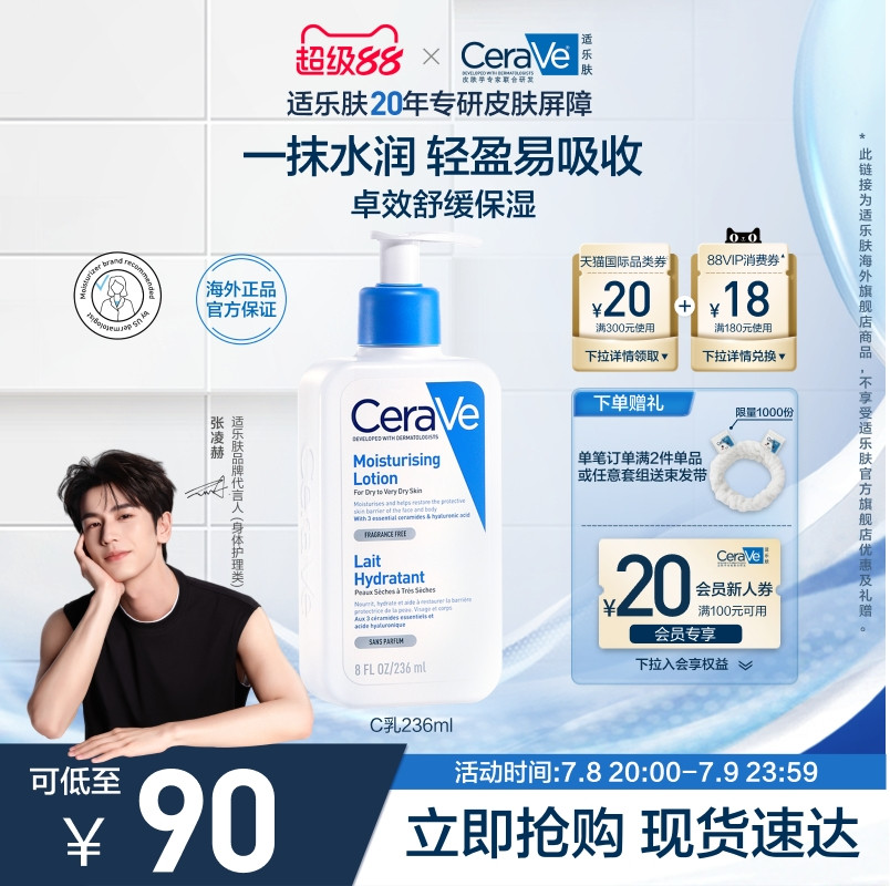 【海外店】CeraVe适乐肤C乳长效保湿修护身体乳神经酰胺乳液