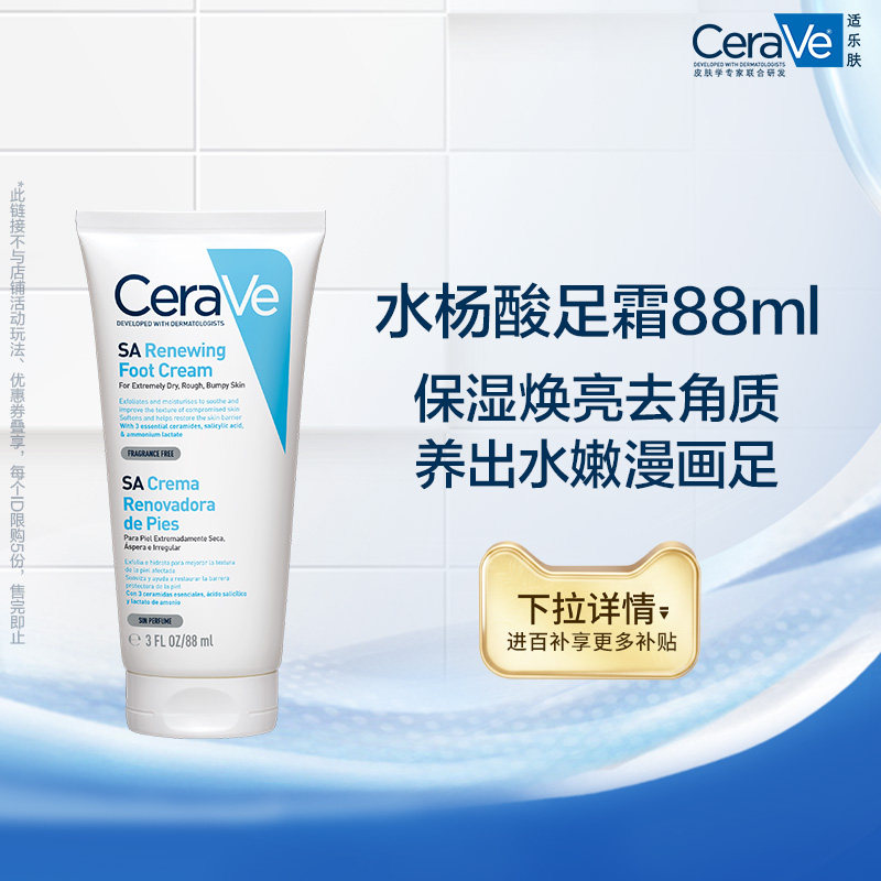 【海外店 百亿补贴】适乐肤水杨酸足霜足膜嫩滑去角质改善干燥