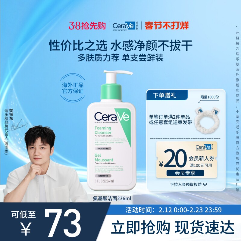 【海外店】CeraVe适乐肤氨基酸洗面奶温和保湿清洁敏感肌官方正品