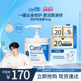 【海外店】CeraVe适乐肤C霜罐装保湿面霜补水滋润乳液男士女士