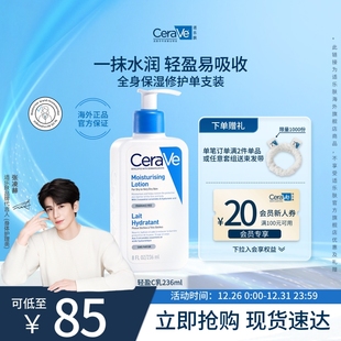 修护敏感肌身体乳官方正品 CeraVe适乐肤C乳补水保湿 海外店