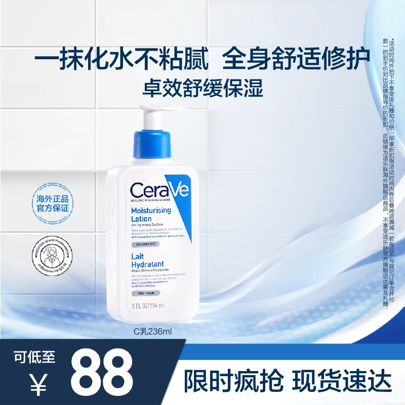 【海外店】CeraVe适乐肤C乳保湿修护乳神经酰胺