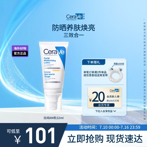 适乐肤日间修护乳液SPF30