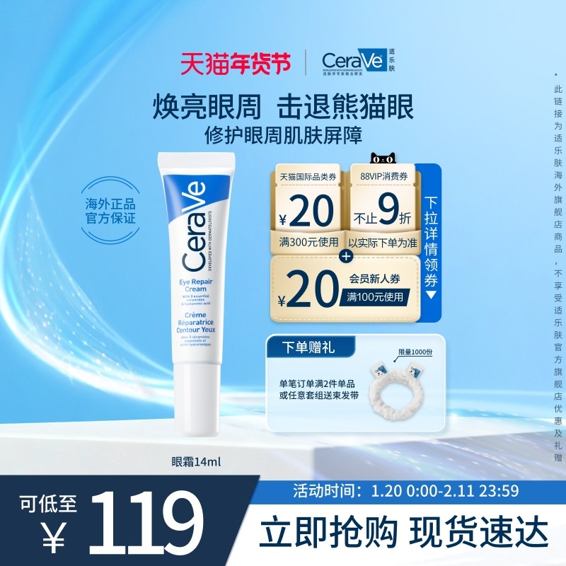【海外店】CeraVe适乐肤眼霜淡化黑眼圈细纹修护烟酰胺官方正品,美容护肤/美体/精油,眼霜,淘宝优惠券,粉丝福利购,淘宝优惠卷