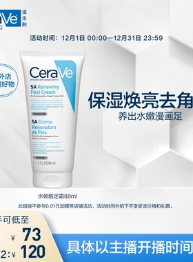 【达人专属】CeraVe适乐肤水杨酸足霜补水修护去角质正品TYO