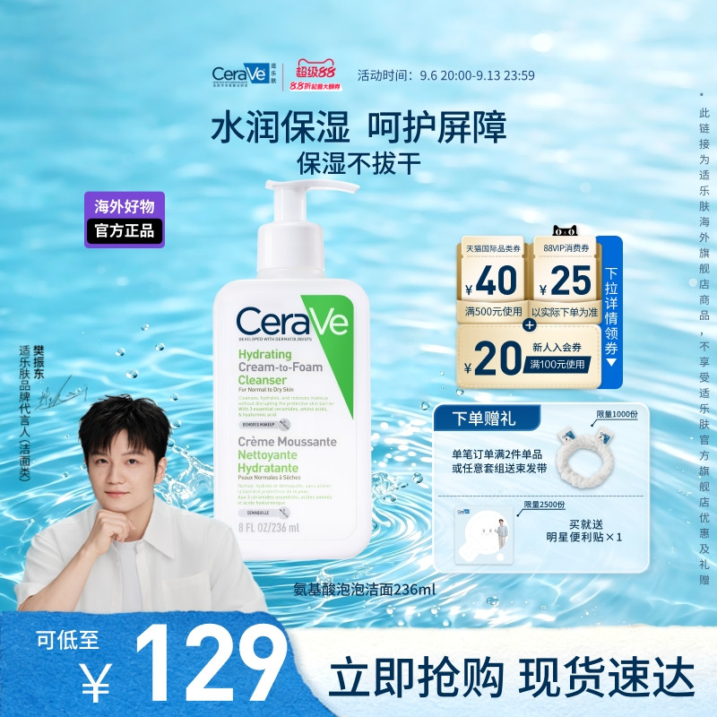 【海外店】适乐肤氨基酸洗面奶洁面泡沫敏感肌可用男女士现货速达