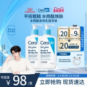 CeraVe适乐肤水杨酸身体乳双支补水保湿 海外店 温和去角质正品