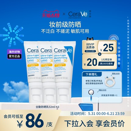 【海外店】CeraVe适乐肤全通勤防晒霜清爽不油腻官方正品敏感肌