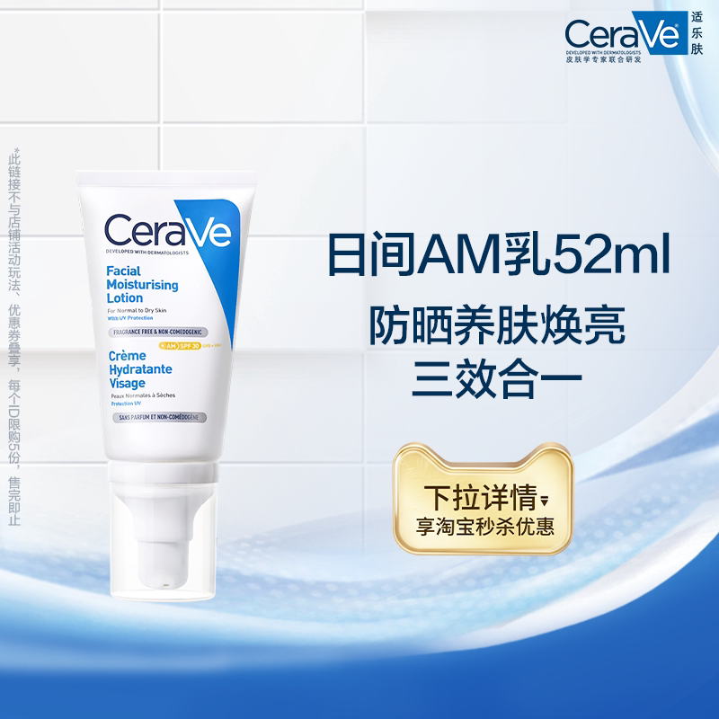 适乐肤日间修护防晒乳霜SPF30图片