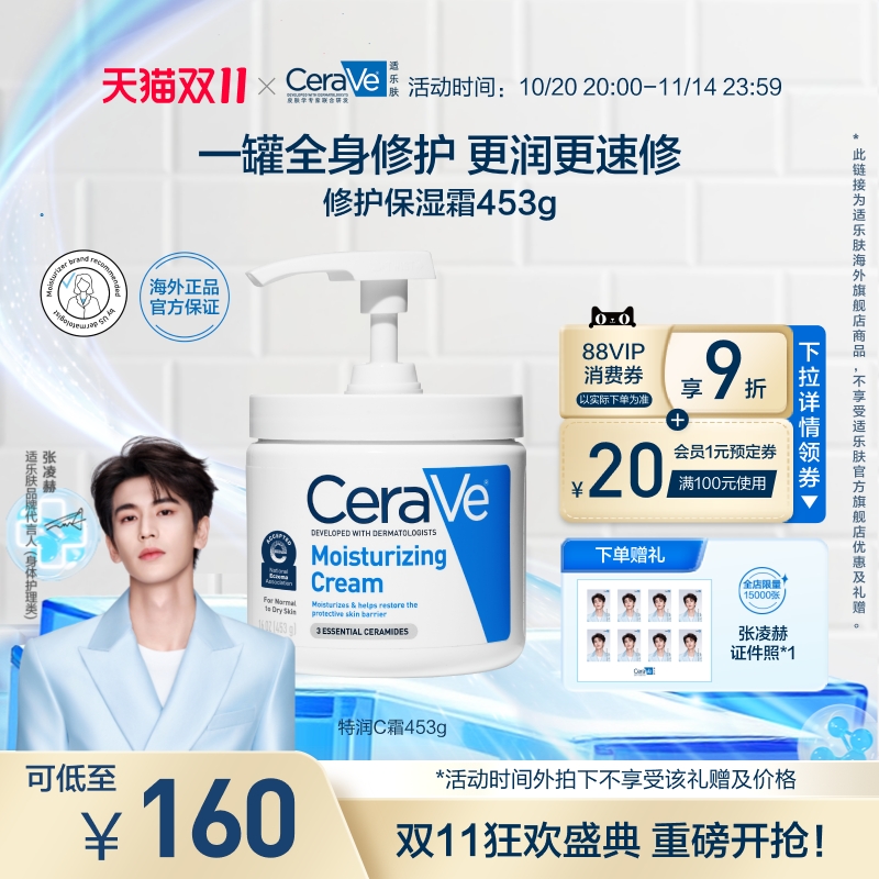 适乐肤修护保湿润肤霜453ml