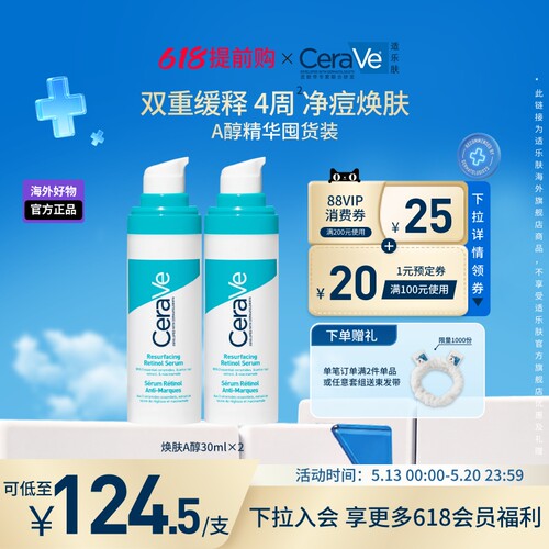 适乐肤视黄醇清痘焕肤精华30ml