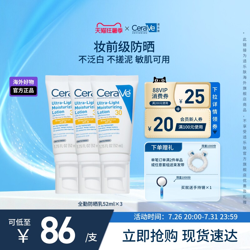 适乐肤全勤清爽SPF30防晒霜