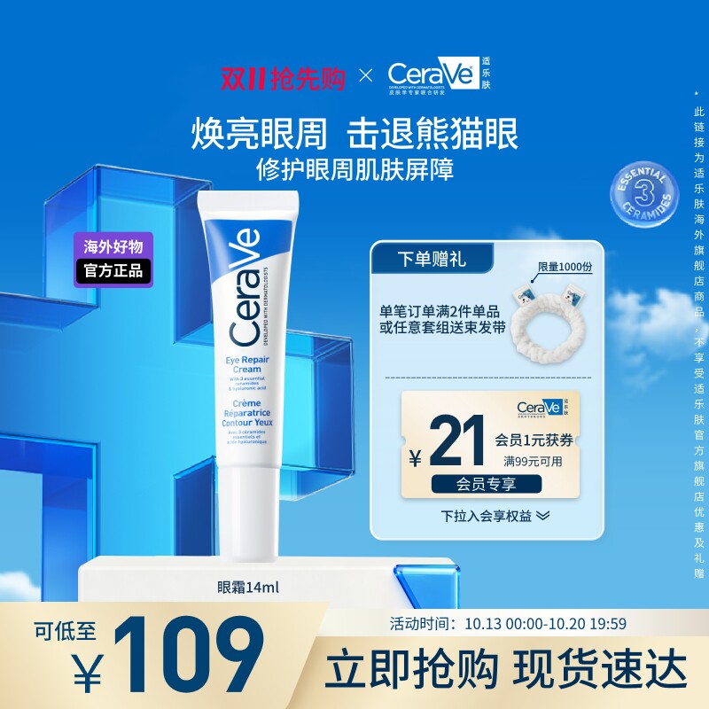 【海外店】适乐肤眼霜淡化黑眼圈细纹修护烟酰胺男女士现货速达