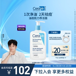 CeraVe适乐肤水杨酸洁面祛痘控油清洁男女士官方正品 海外店