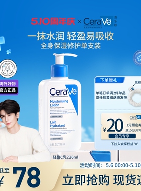 【海外店】CeraVe适乐肤C乳补水保湿修护敏感肌身体乳官方正品
