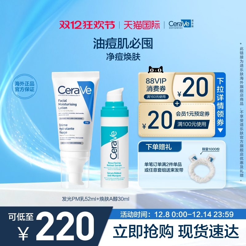 【海外店】CeraVe适乐肤PM乳+A醇精华套装提亮补水修护男女士