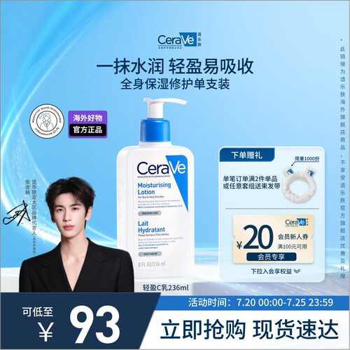 适乐肤C乳保湿修护乳神经酰胺
